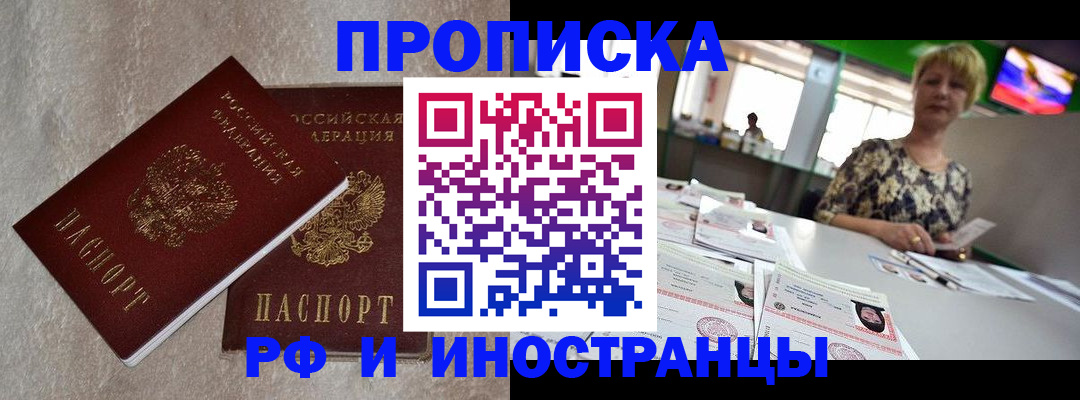временная регистрация купить в Гудермесе