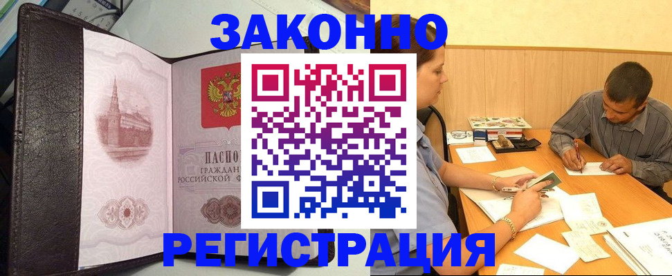 прописка гарантия в Гудермесе
