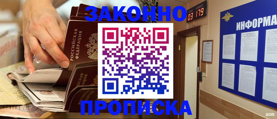 прописка для военкомата в Гудермесе
