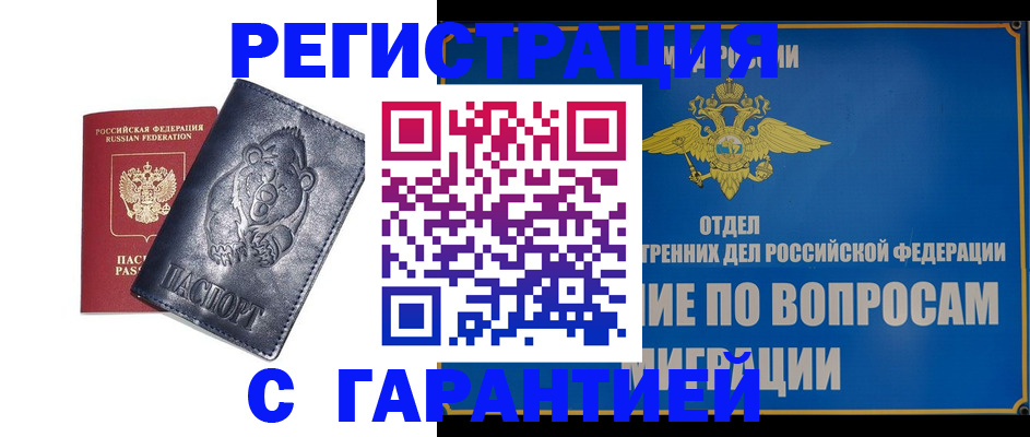 временная регистрация недорого в Гудермесе