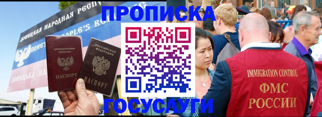 прописка штамп в Гудермесе